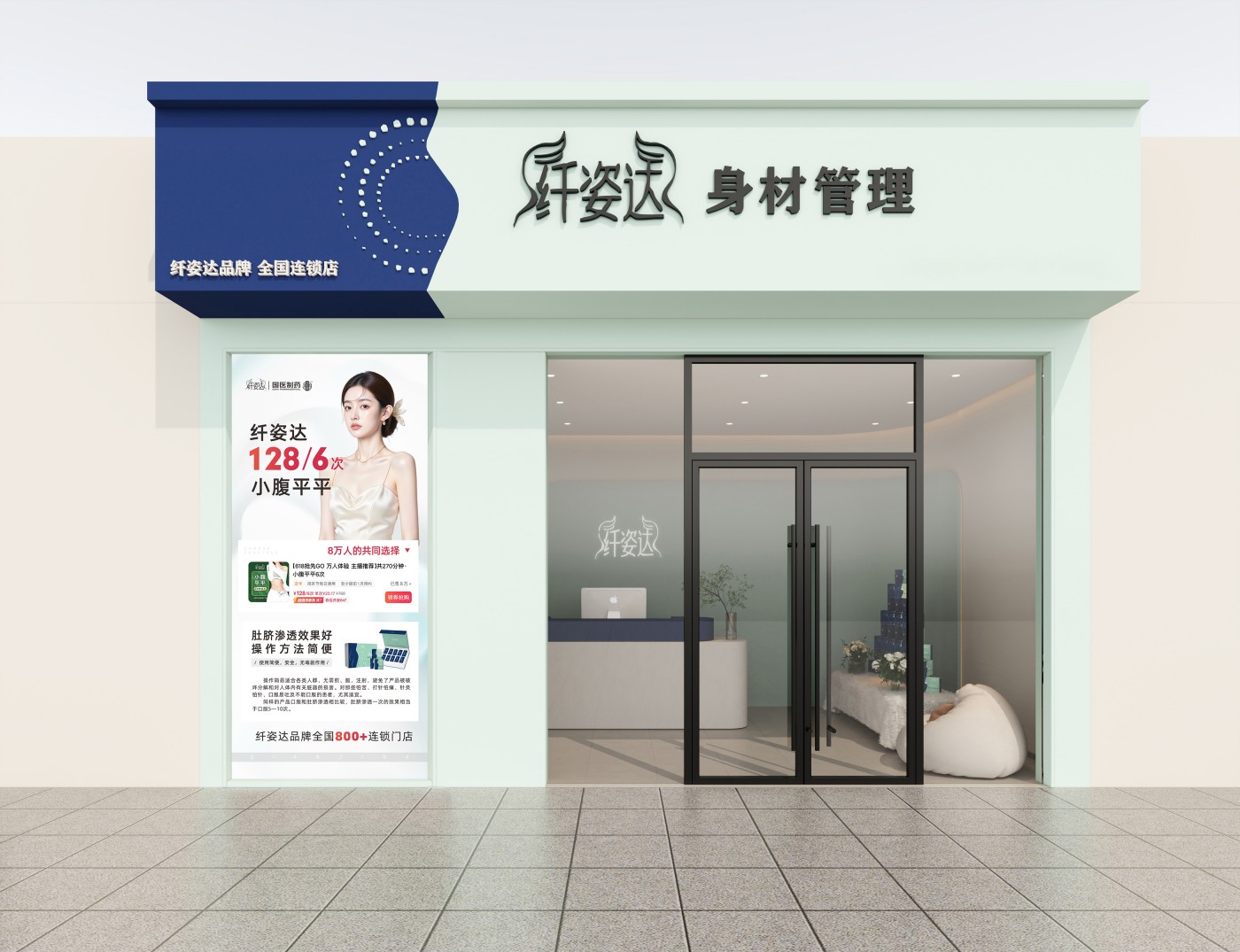 纤姿达